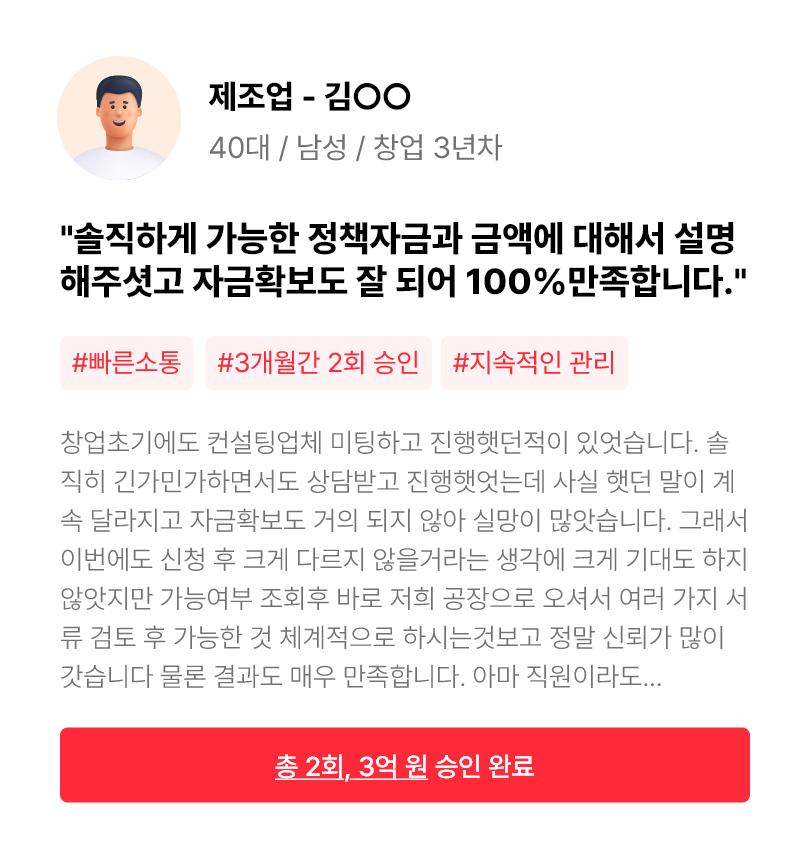 솔직하게 가능한 정책자금과 금액에 대해서 설명