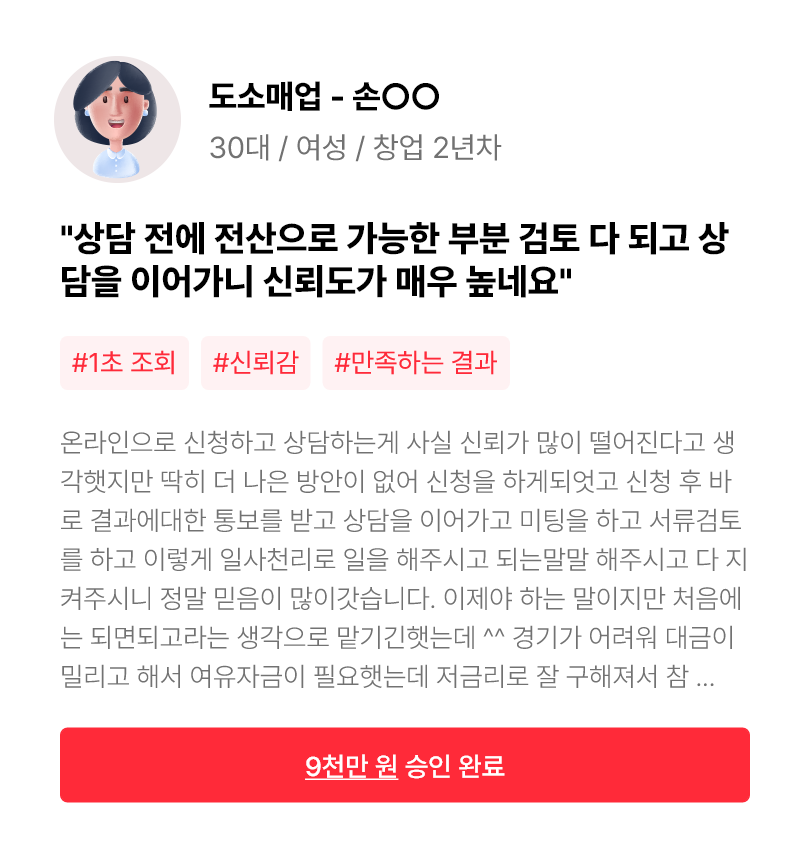상담 전에 전산으로 가능한 부분 검토 다 되고 상담을 이어가니 신뢰도가 매우 높네요.