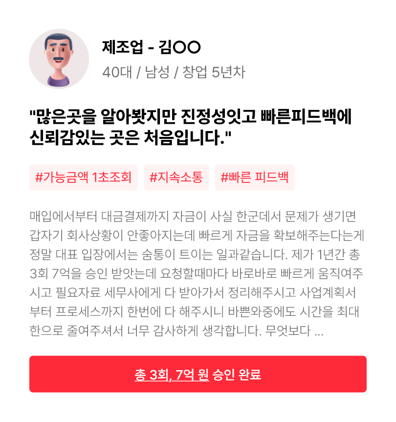 많은곳을 알아봤지만 진정성있고 빠른피드백에 신뢰감있는 곳은 처음입니다.