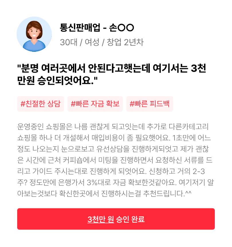 분명 여러곳에서 안된다고 했는데 여기서는 3천만원 승인되었어요.